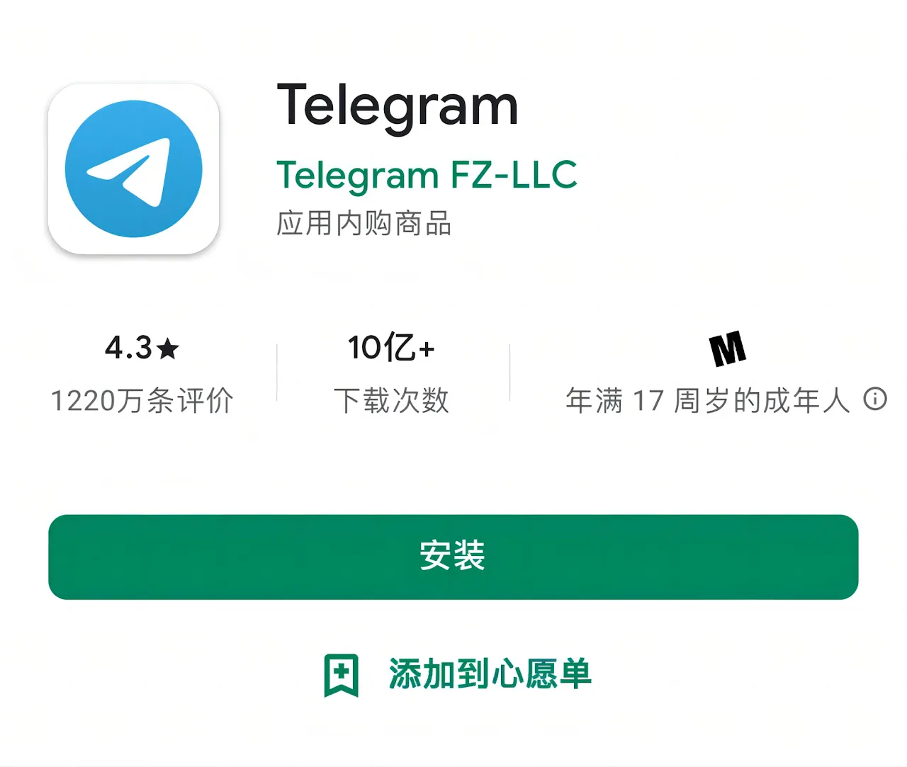 Telegram 应用信息